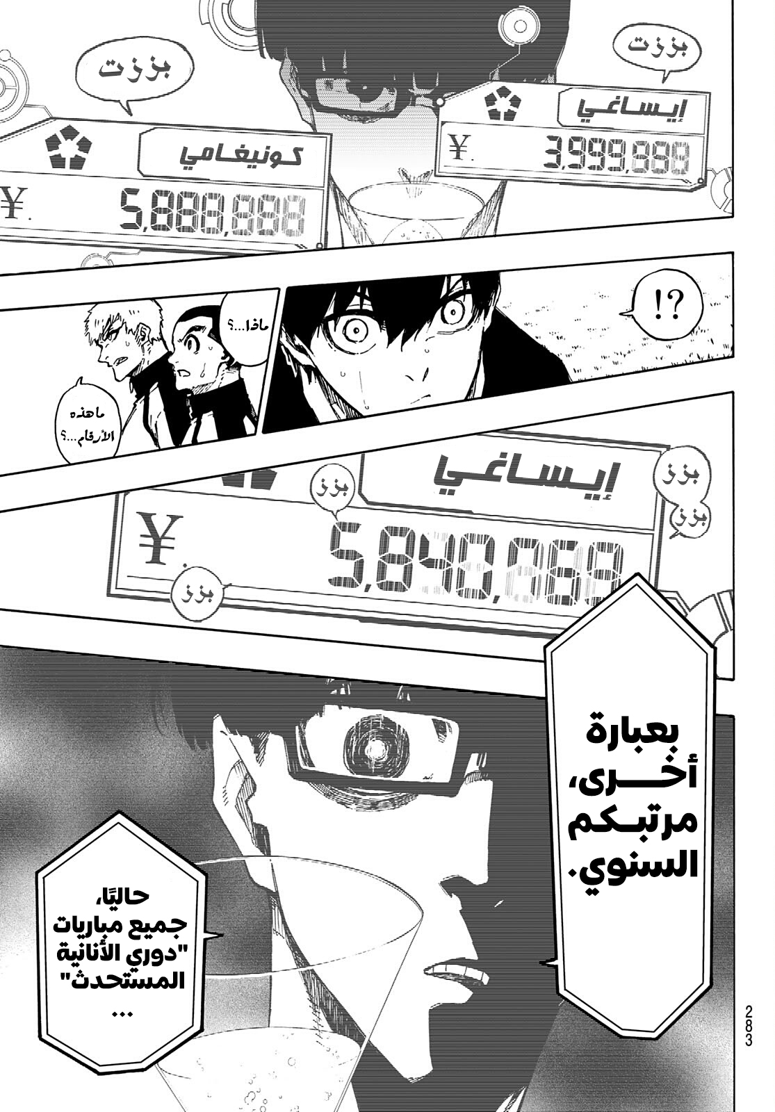 Read Blue Lock AR Manga Online