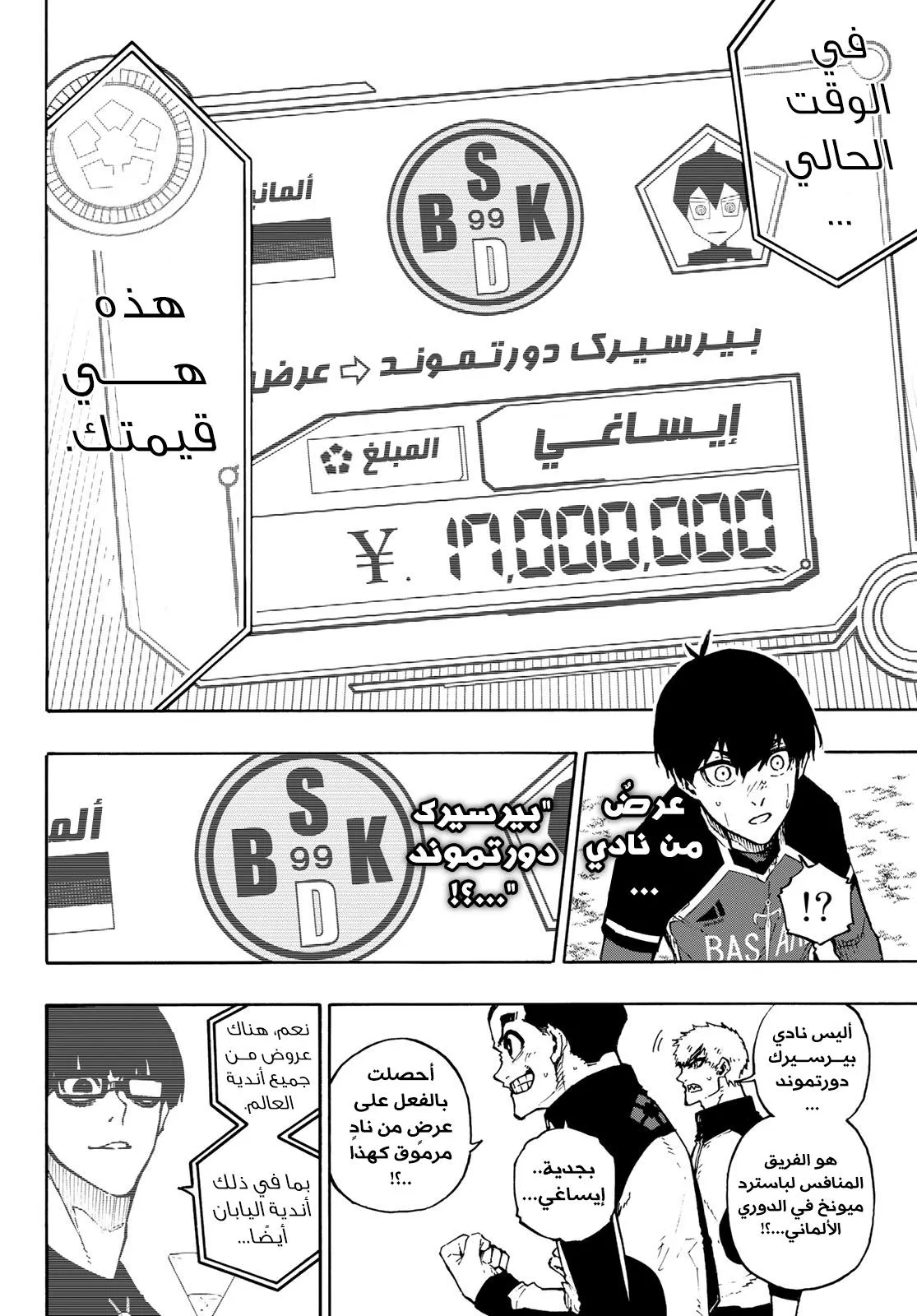 Read Blue Lock AR Manga Online