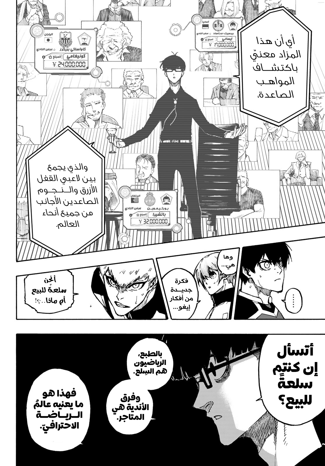 Read Blue Lock AR Manga Online