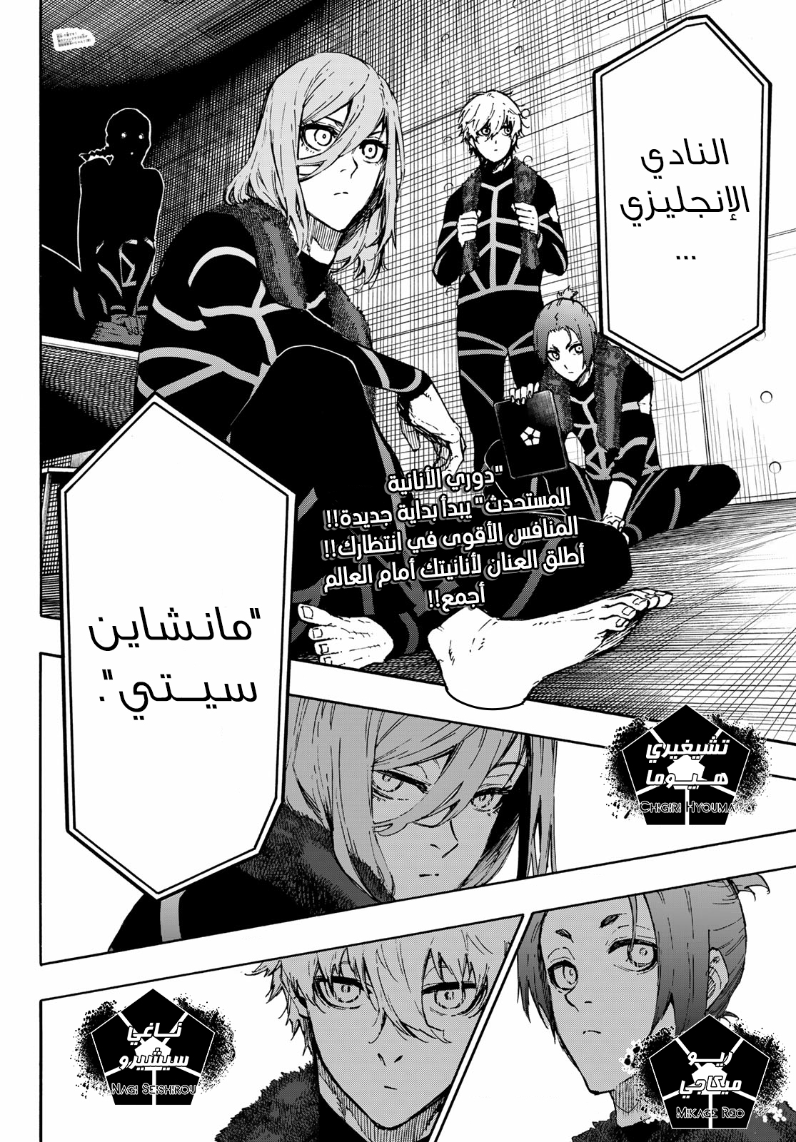 Read Blue Lock AR Manga Online