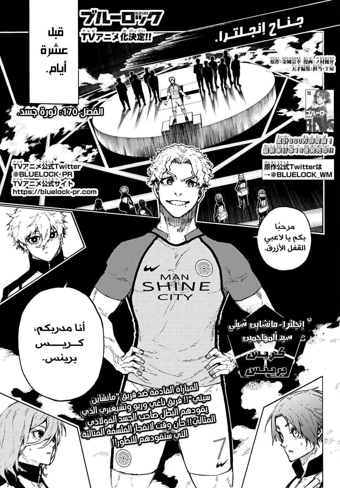 Read Blue Lock AR Manga Online