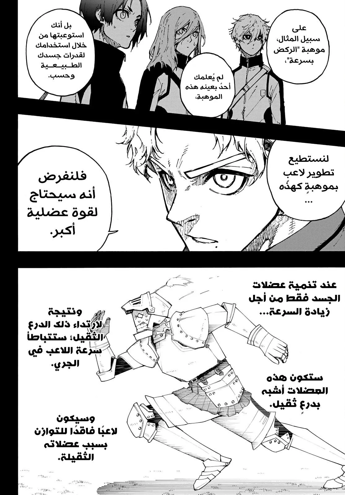 Read Blue Lock AR Manga Online