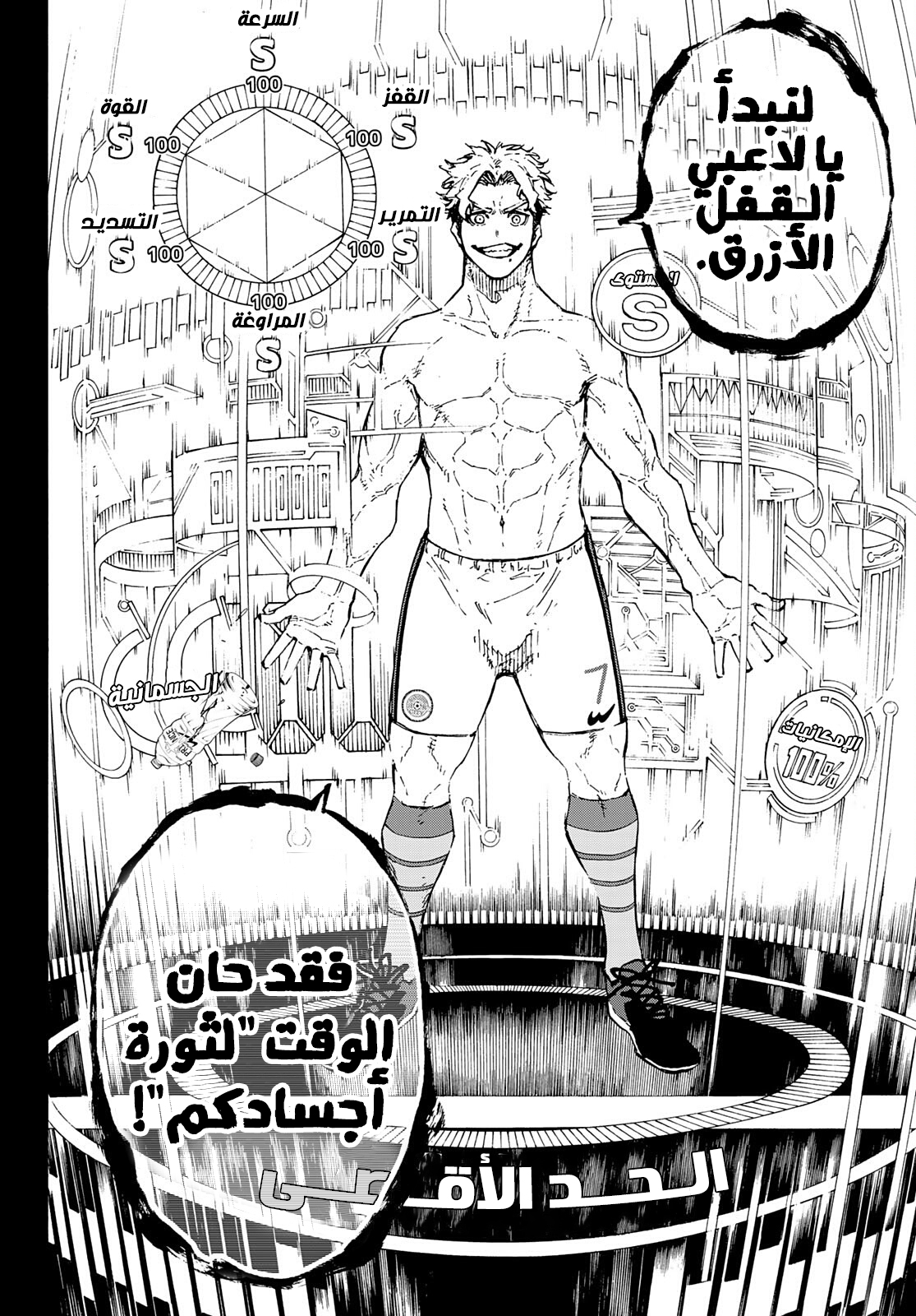 Read Blue Lock AR Manga Online