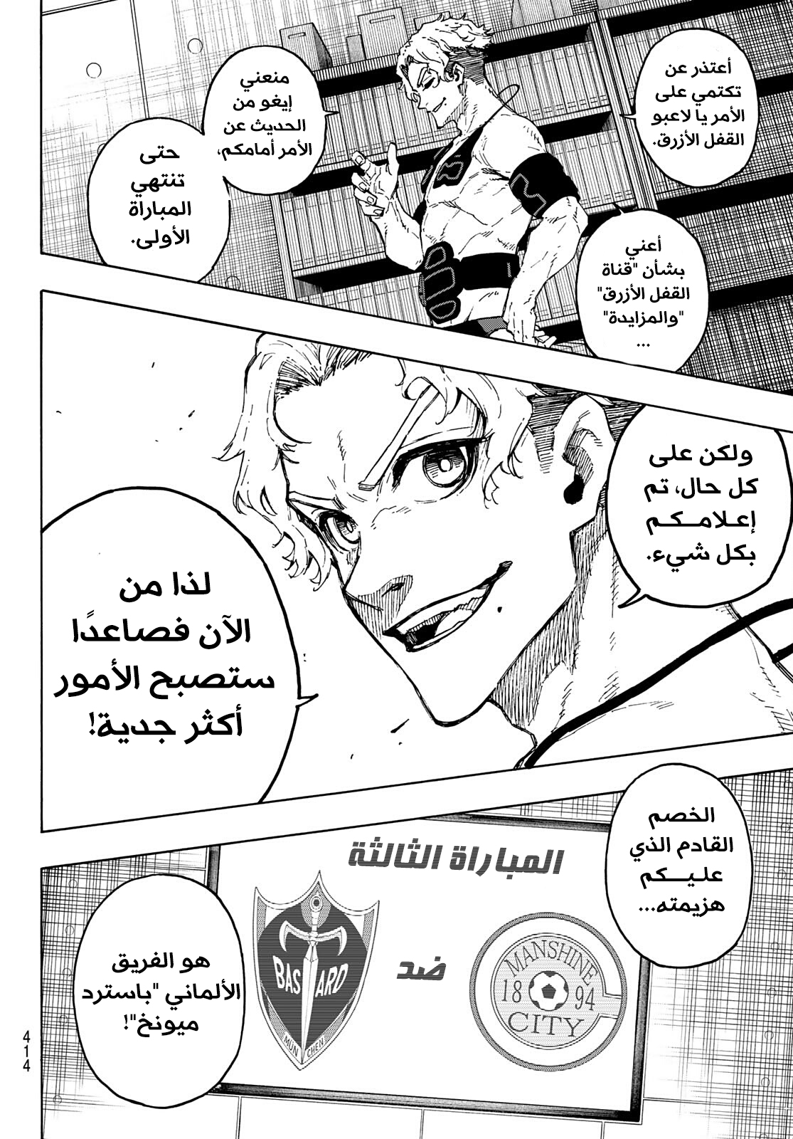 Read Blue Lock AR Manga Online