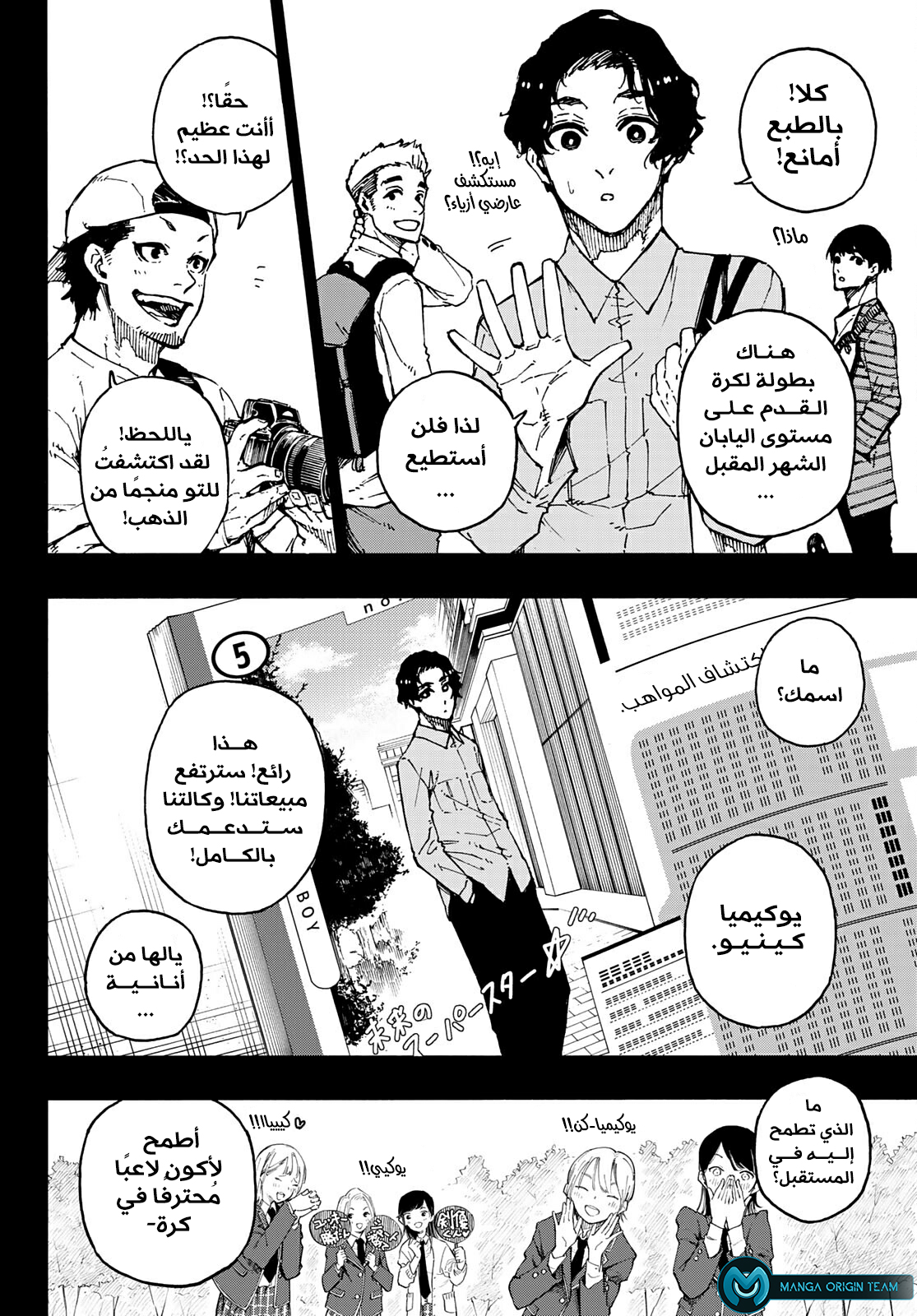 Read Blue Lock AR Manga Online