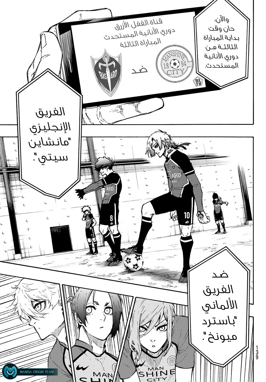 Read Blue Lock AR Manga Online