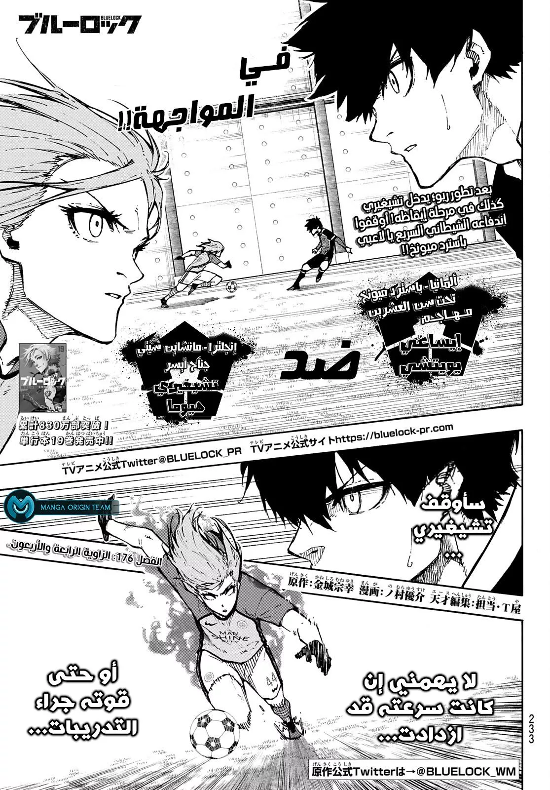 Read Blue Lock AR Manga Online