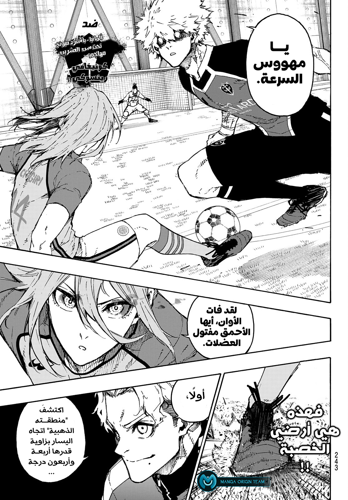 Read Blue Lock AR Manga Online