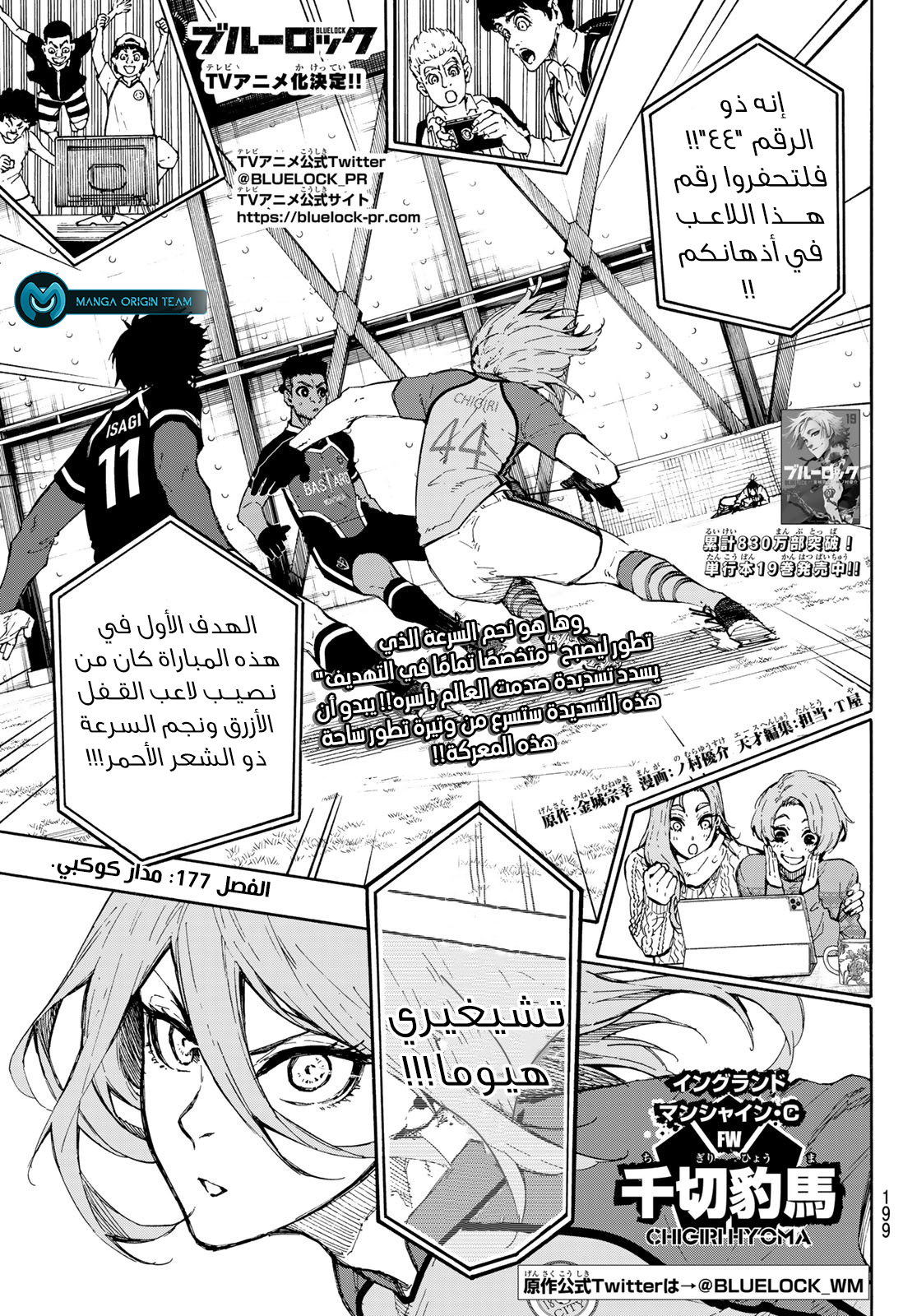 Read Blue Lock AR Manga Online