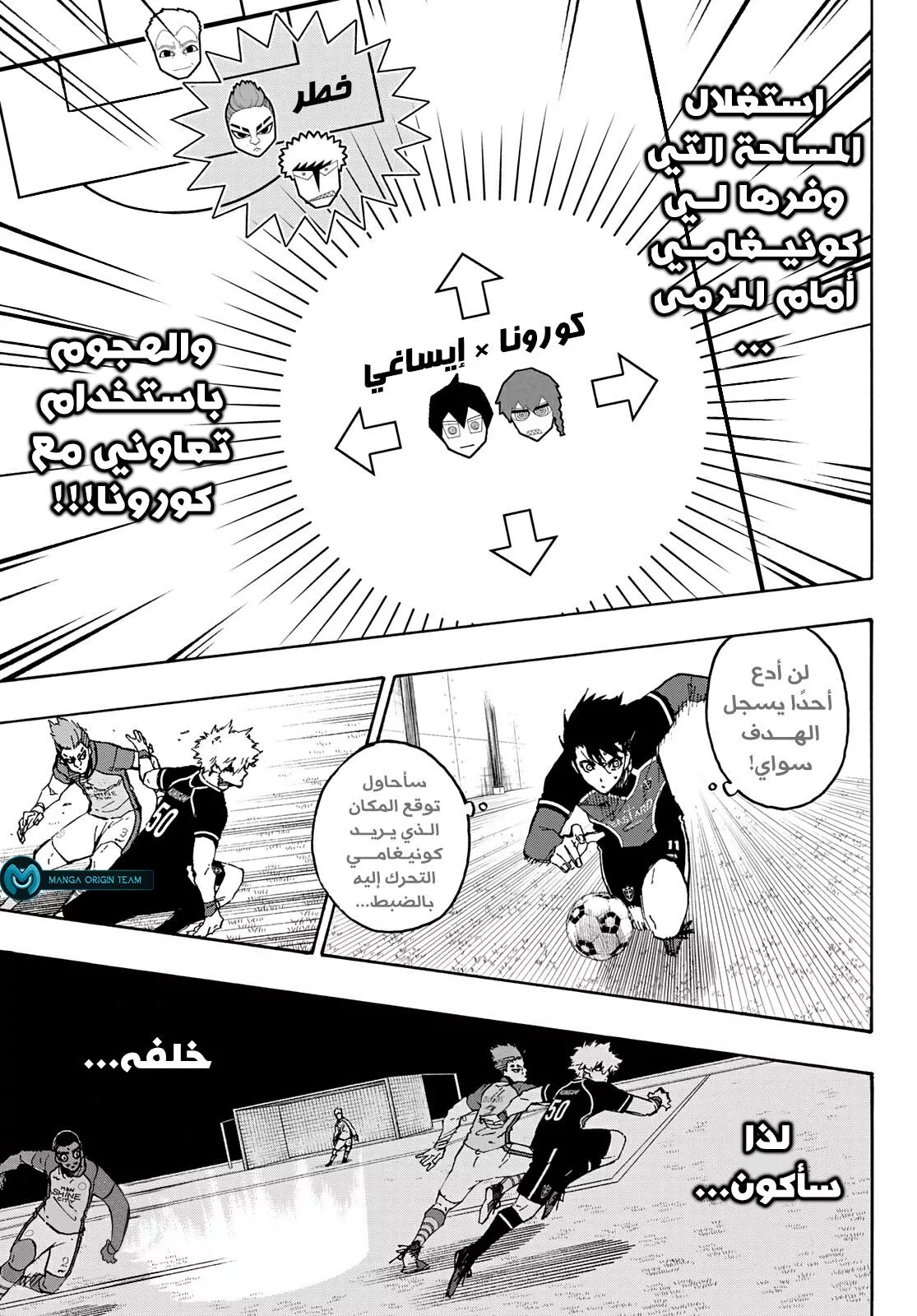 Read Blue Lock AR Manga Online