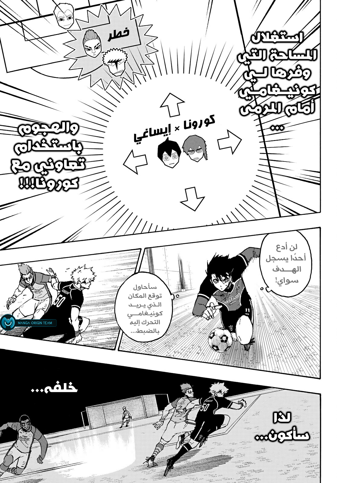 Read Blue Lock AR Manga Online