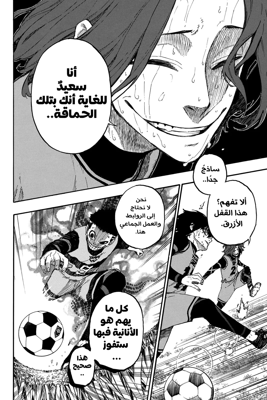 Read Blue Lock AR Manga Online