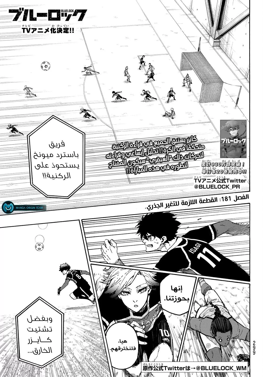 Read Blue Lock AR Manga Online