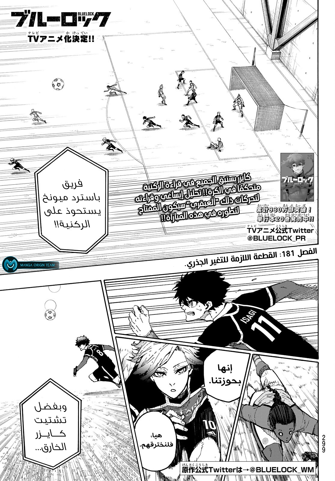 Read Blue Lock AR Manga Online