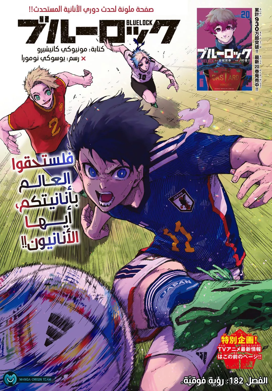 Read Blue Lock AR Manga Online