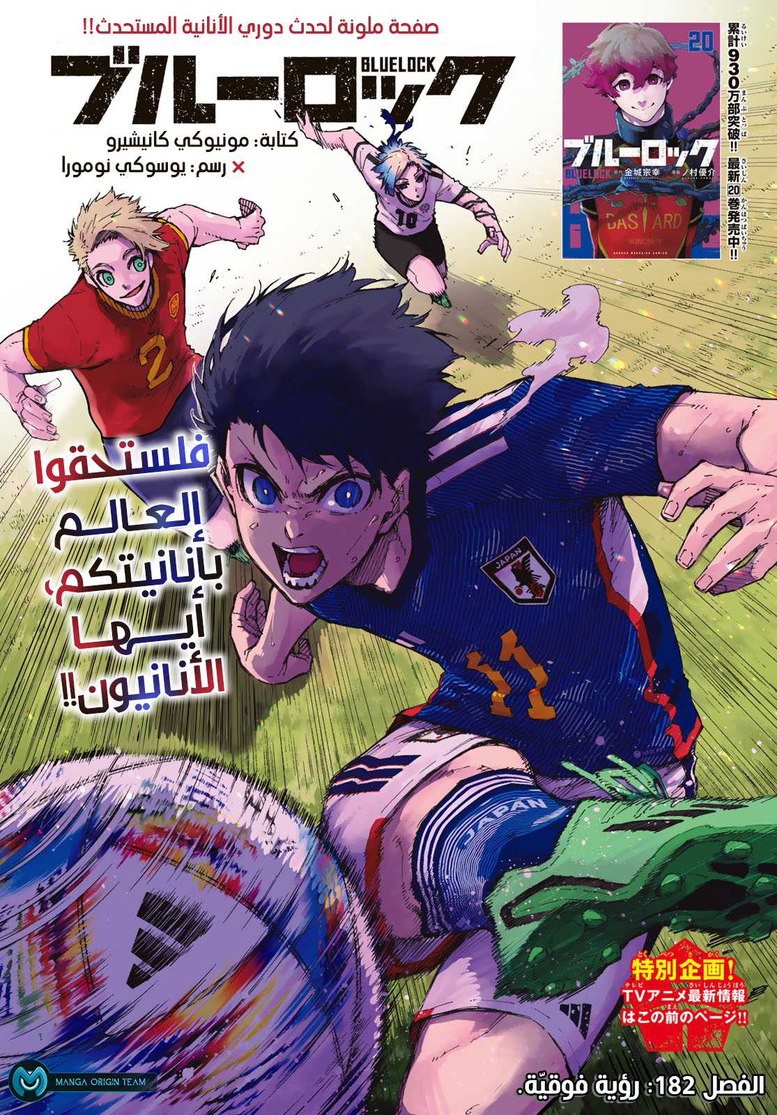 Read Blue Lock AR Manga Online