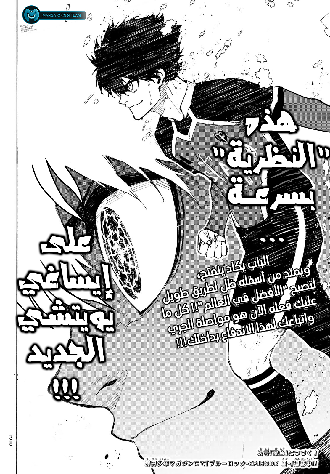 Read Blue Lock AR Manga Online