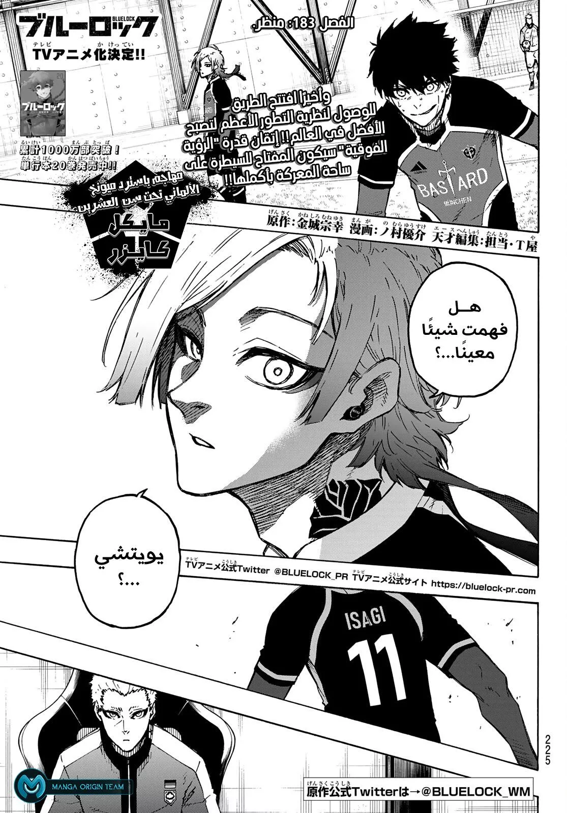 Read Blue Lock AR Manga Online