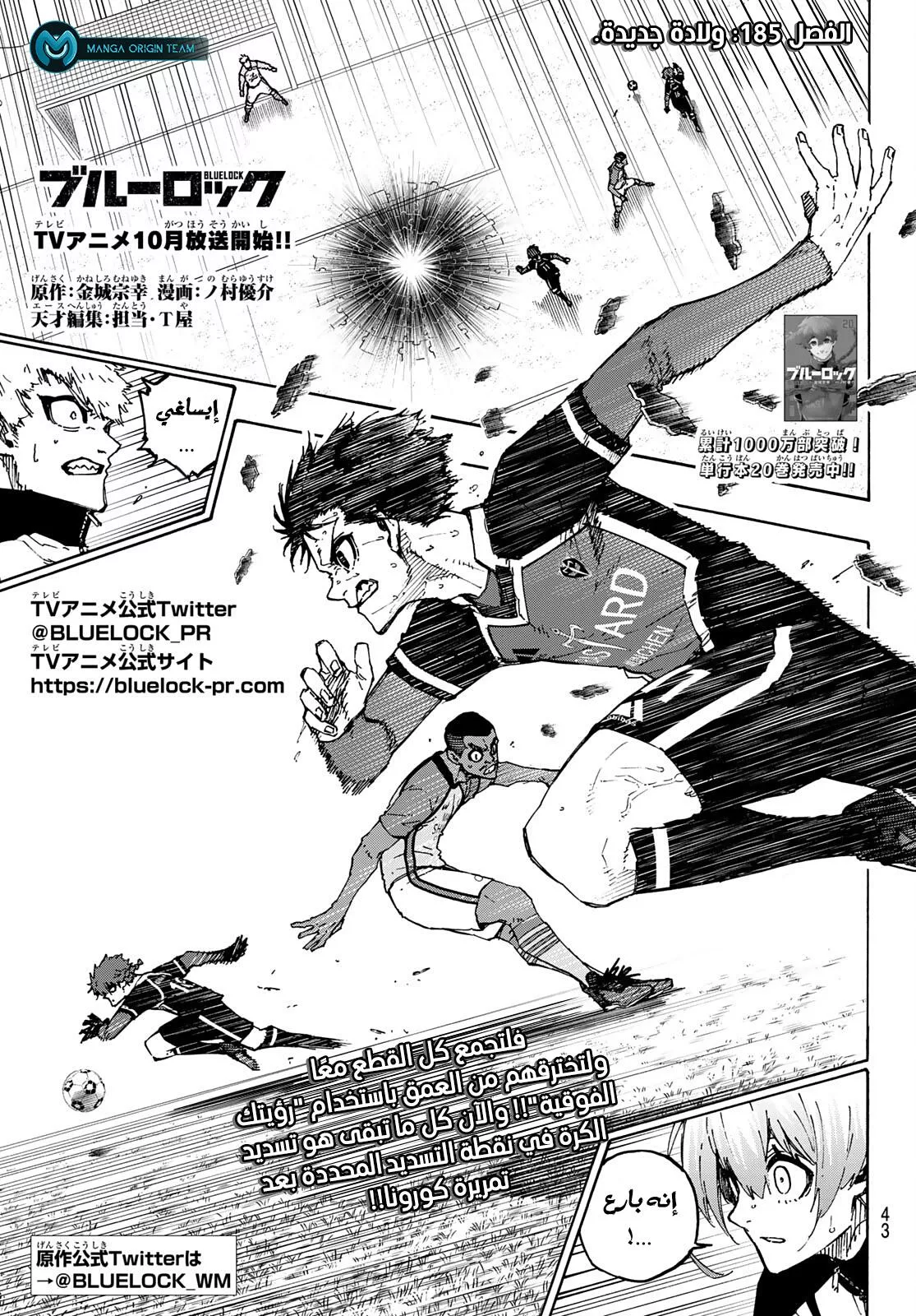 Read Blue Lock AR Manga Online