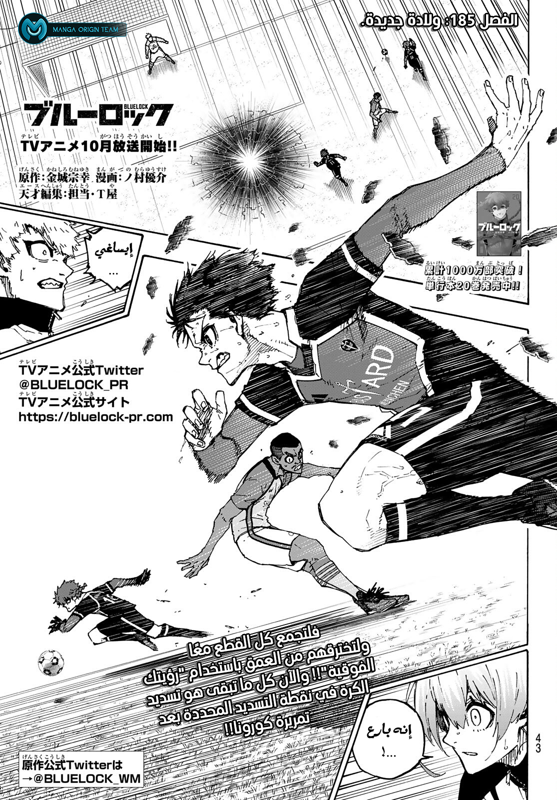 Read Blue Lock AR Manga Online