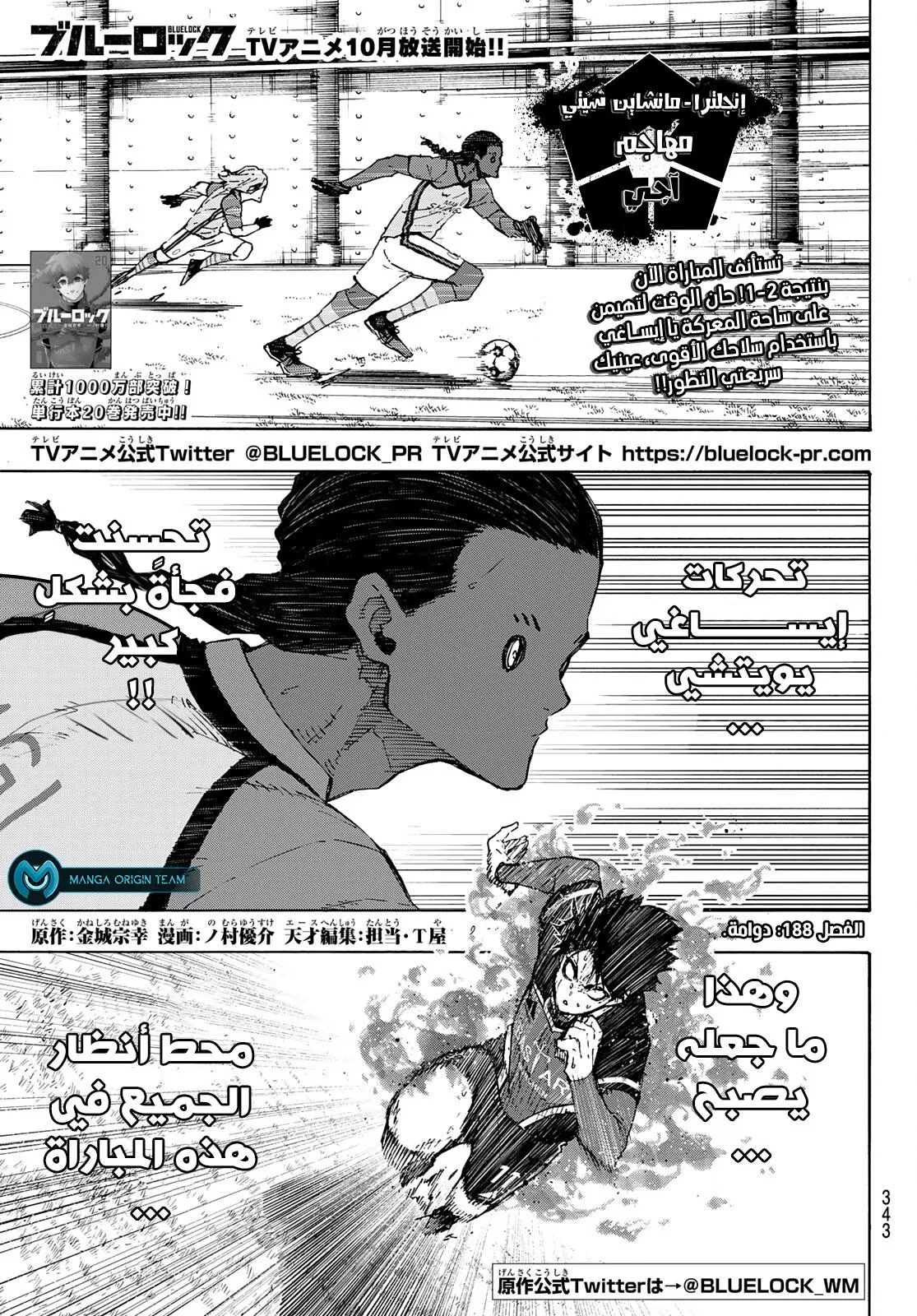 Read Blue Lock AR Manga Online