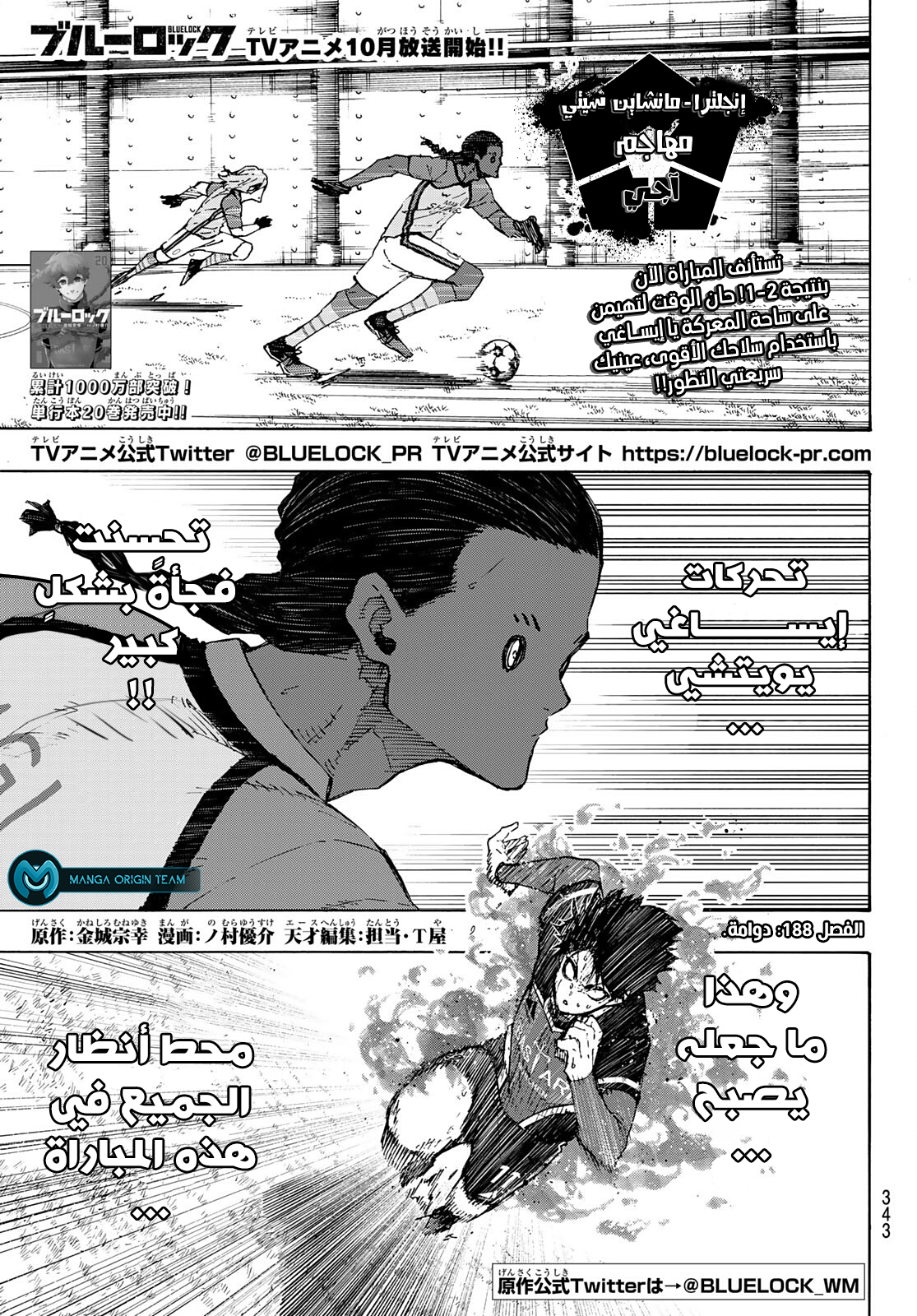 Read Blue Lock AR Manga Online