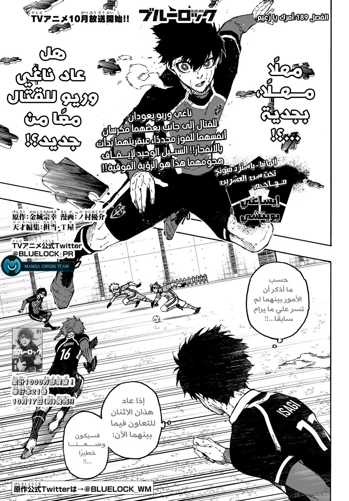Read Blue Lock AR Manga Online