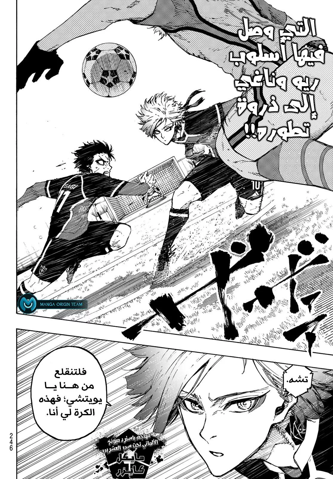 Read Blue Lock AR Manga Online