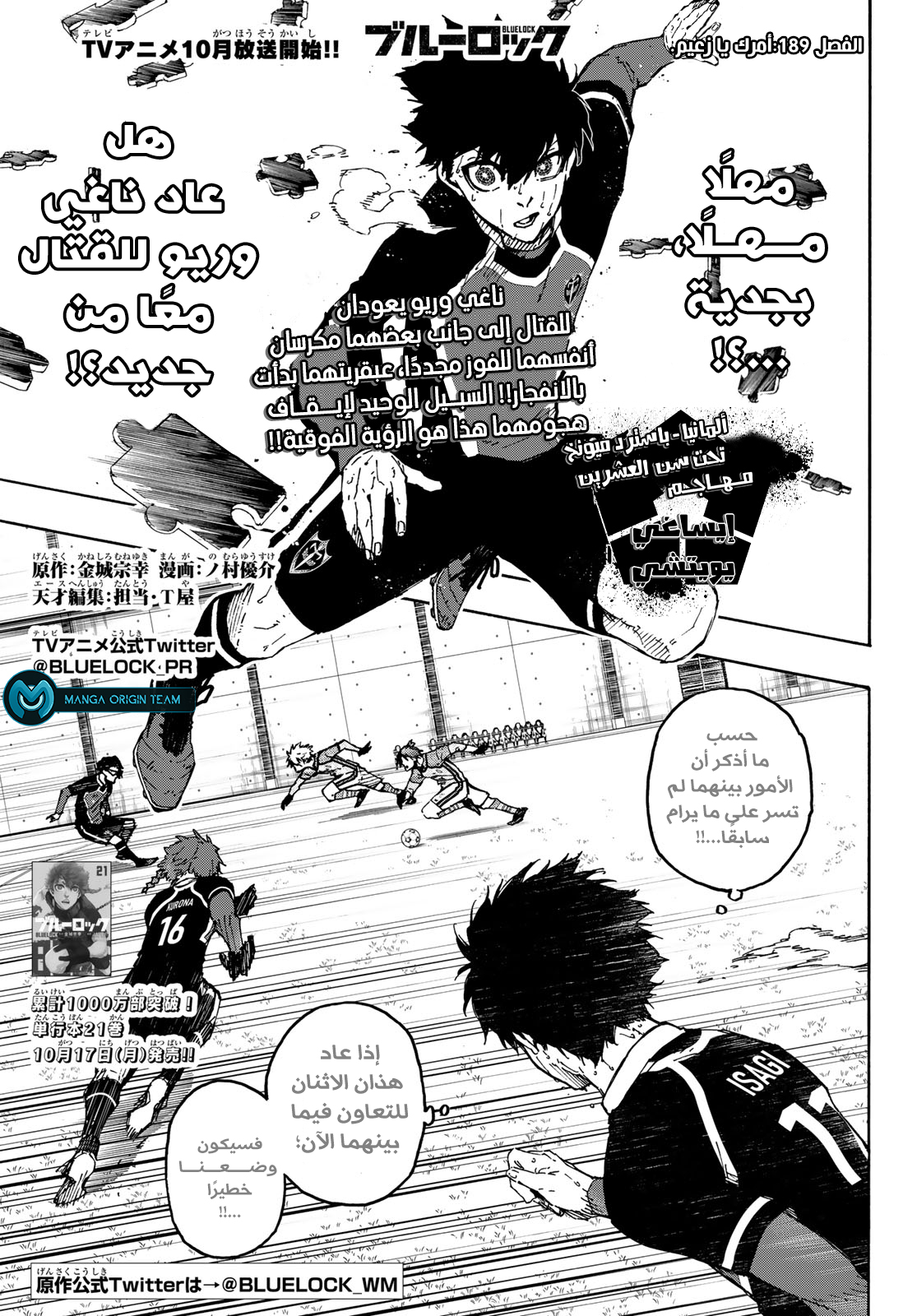 Read Blue Lock AR Manga Online