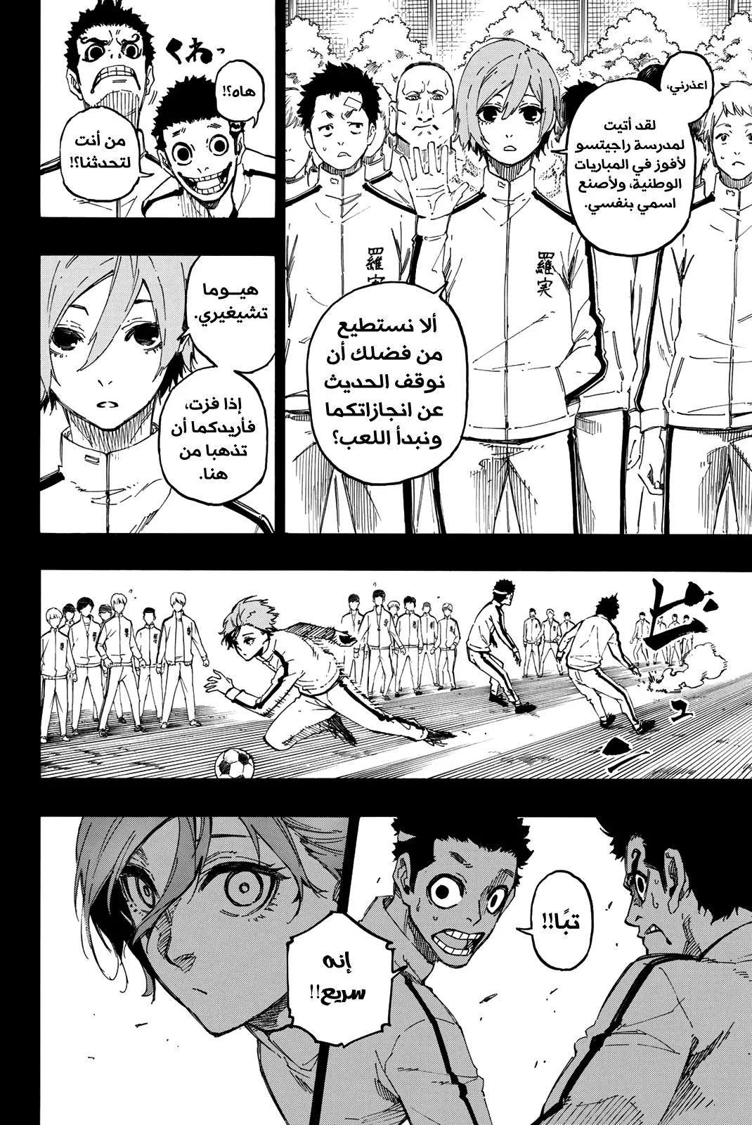 Read Blue Lock AR Manga Online