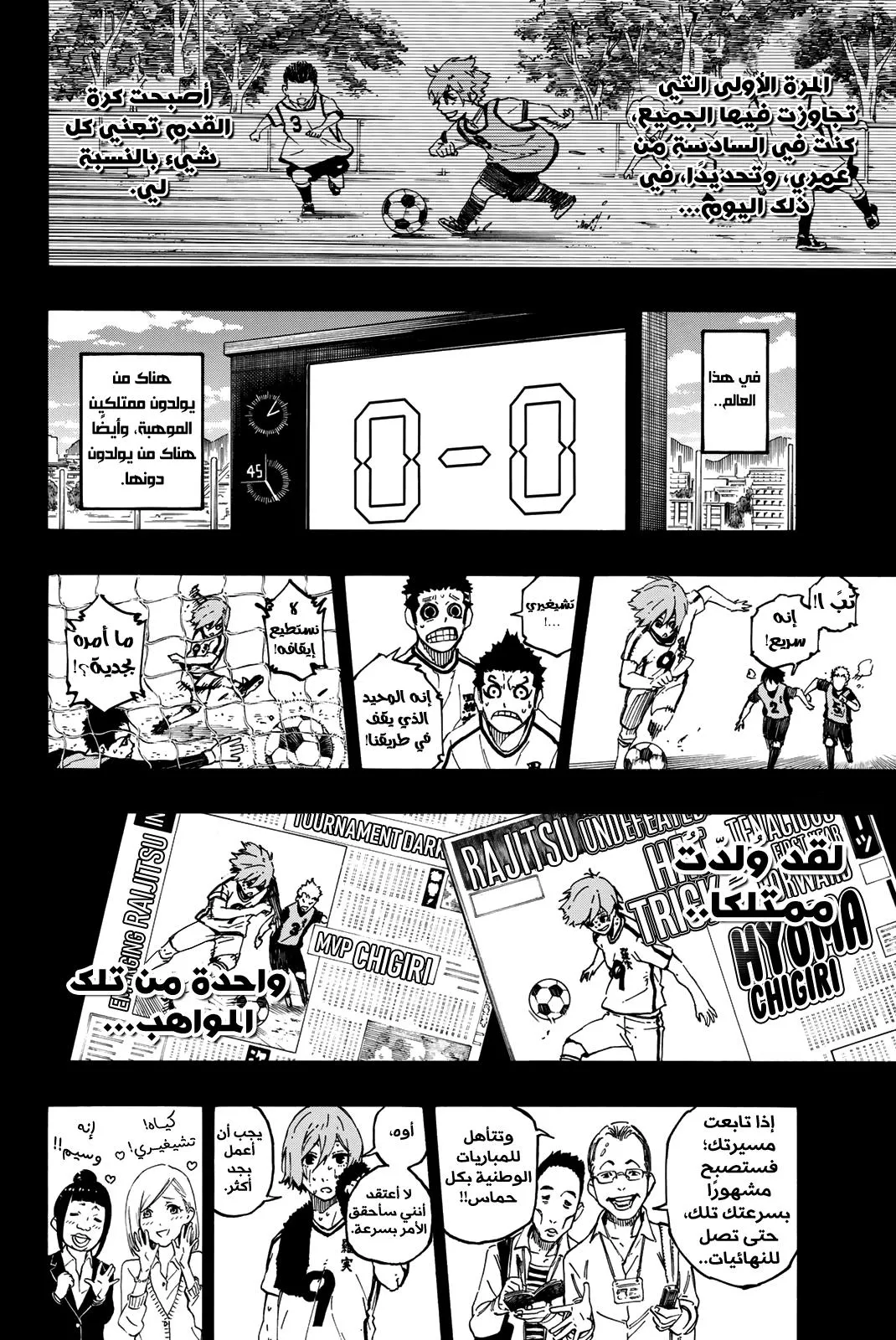 Read Blue Lock AR Manga Online