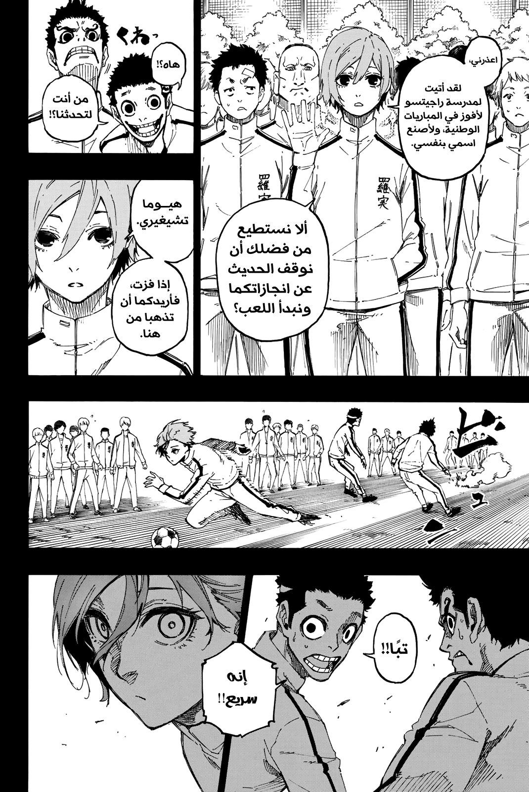 Read Blue Lock AR Manga Online