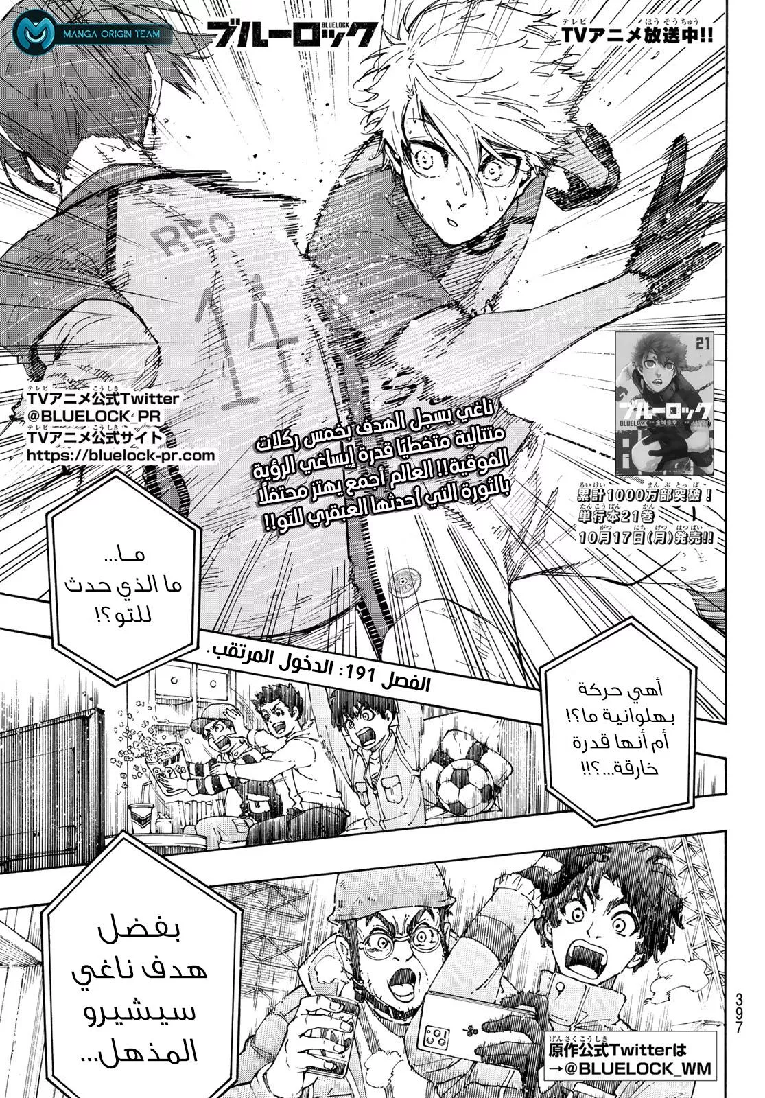 Read Blue Lock AR Manga Online