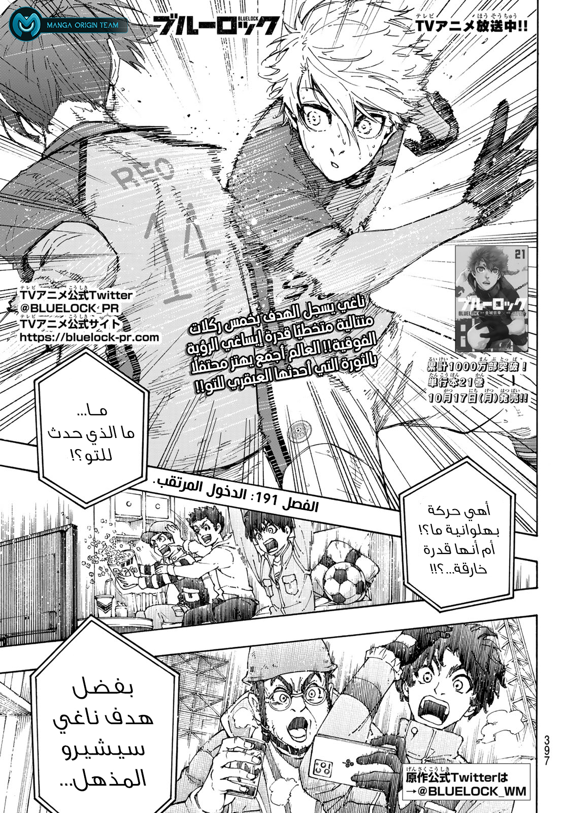 Read Blue Lock AR Manga Online