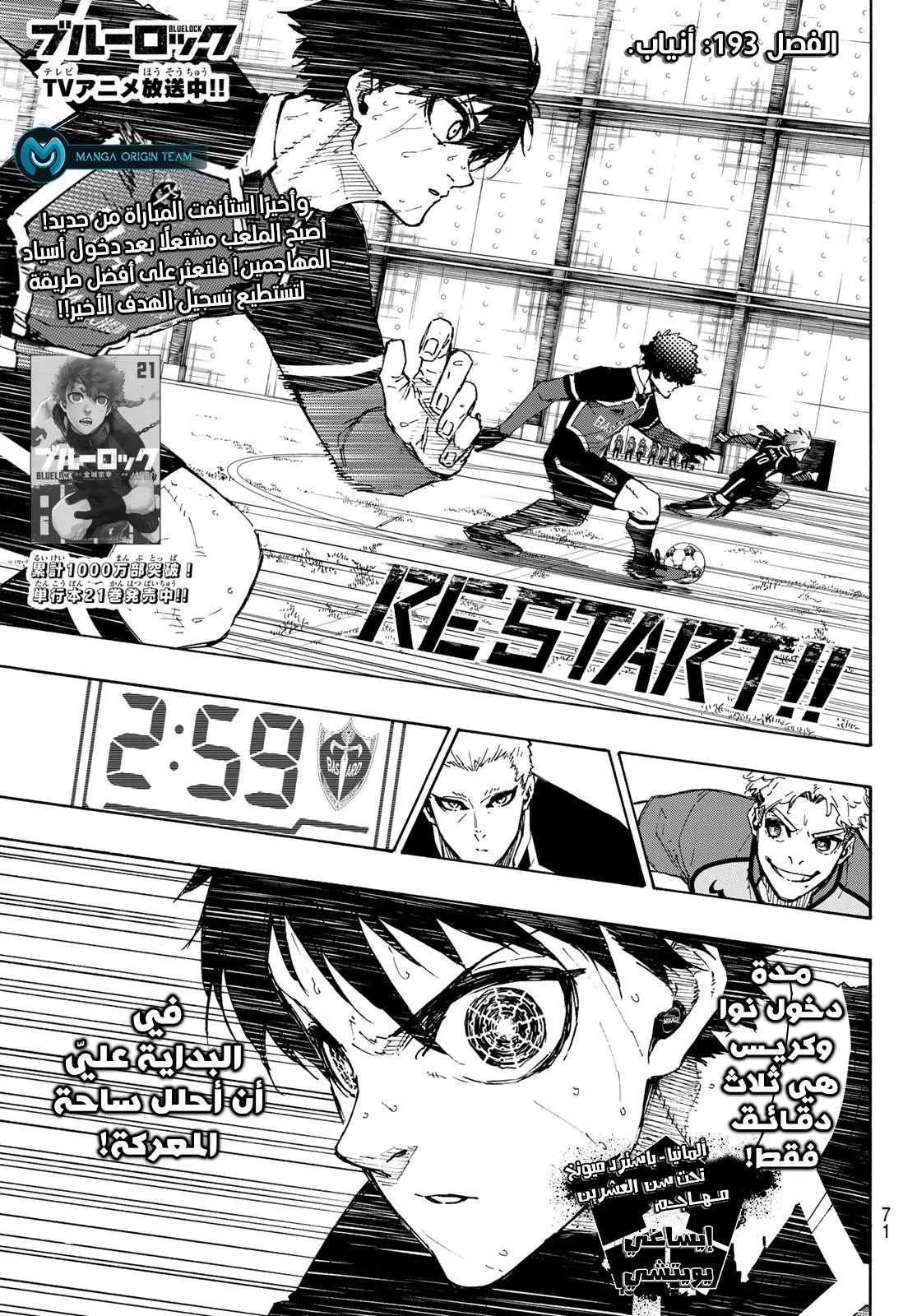 Read Blue Lock AR Manga Online