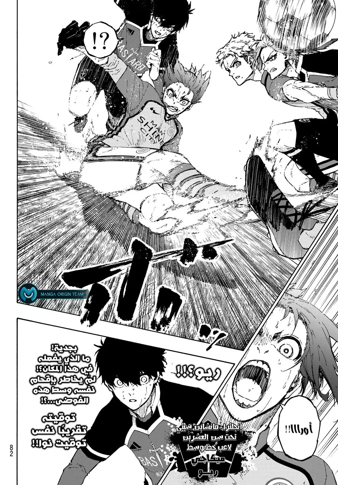 Read Blue Lock AR Manga Online