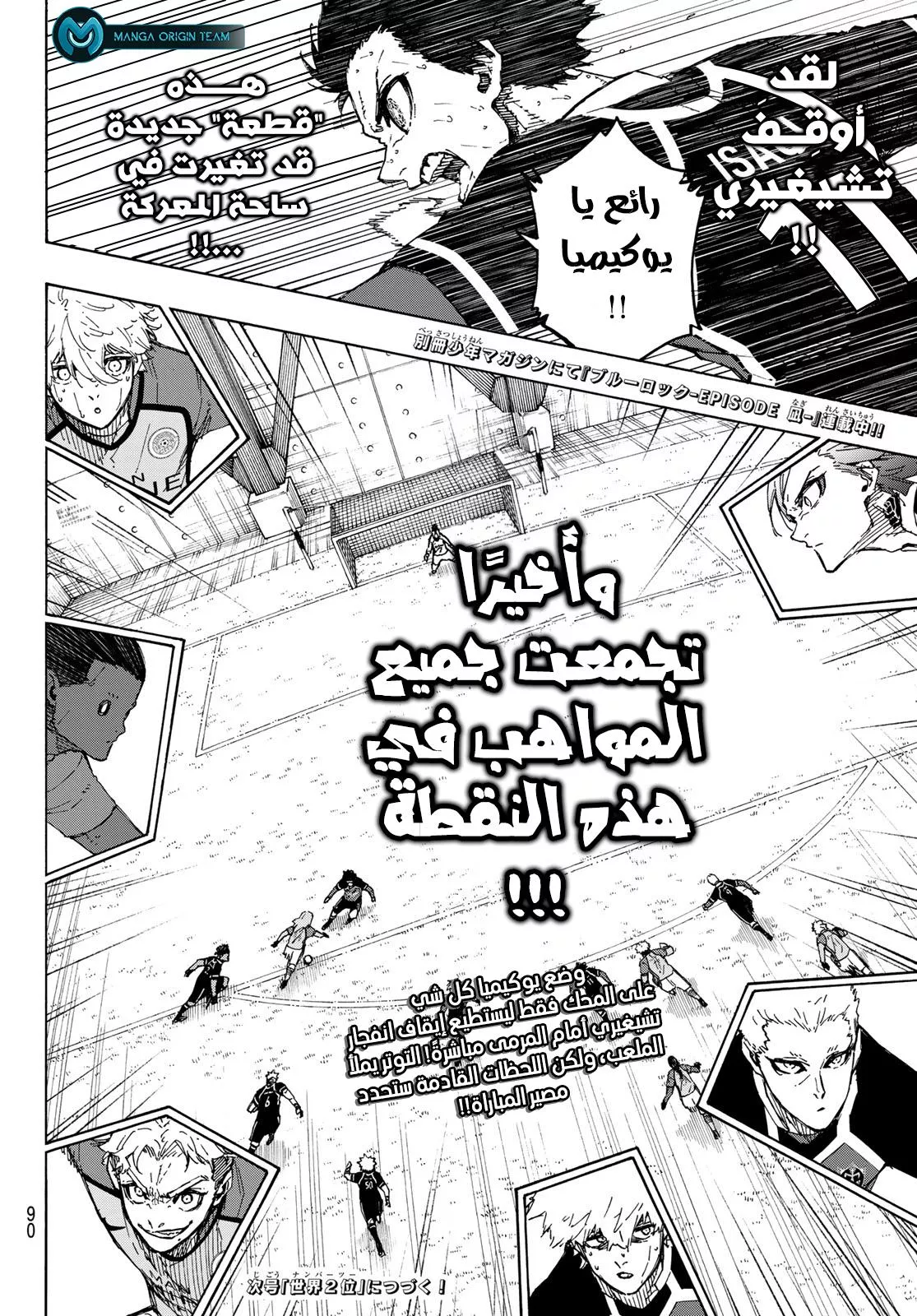 Read Blue Lock AR Manga Online