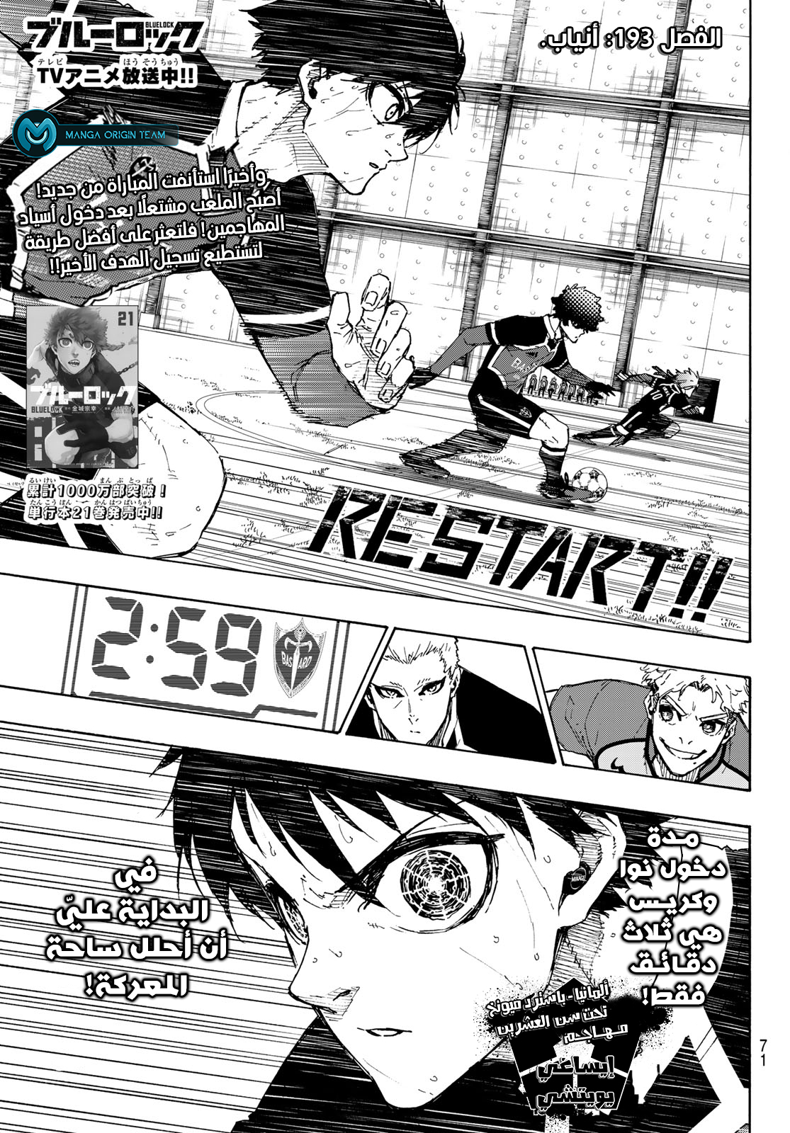 Read Blue Lock AR Manga Online