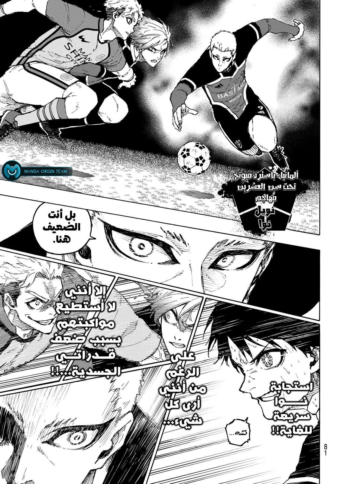 Read Blue Lock AR Manga Online