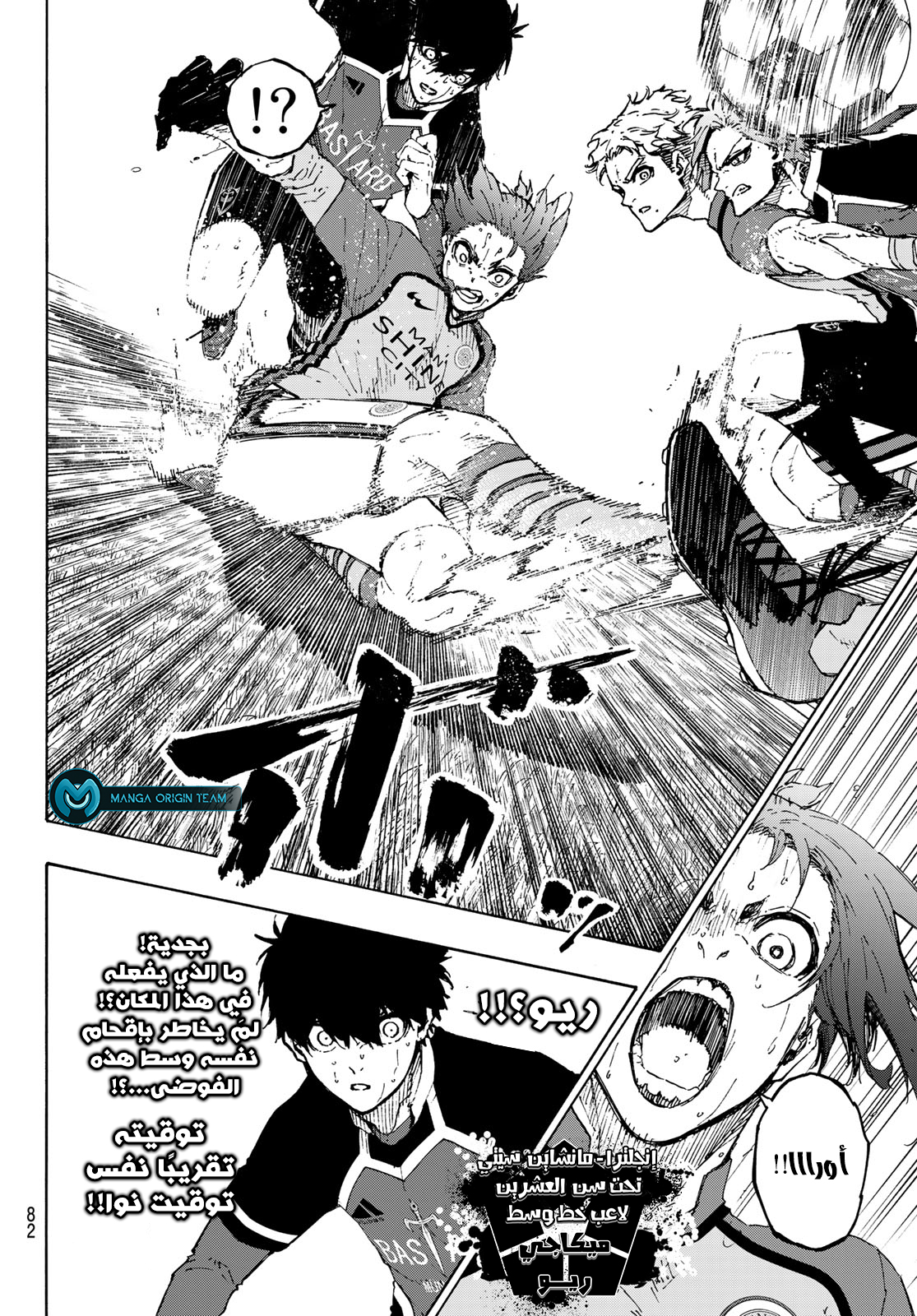 Read Blue Lock AR Manga Online