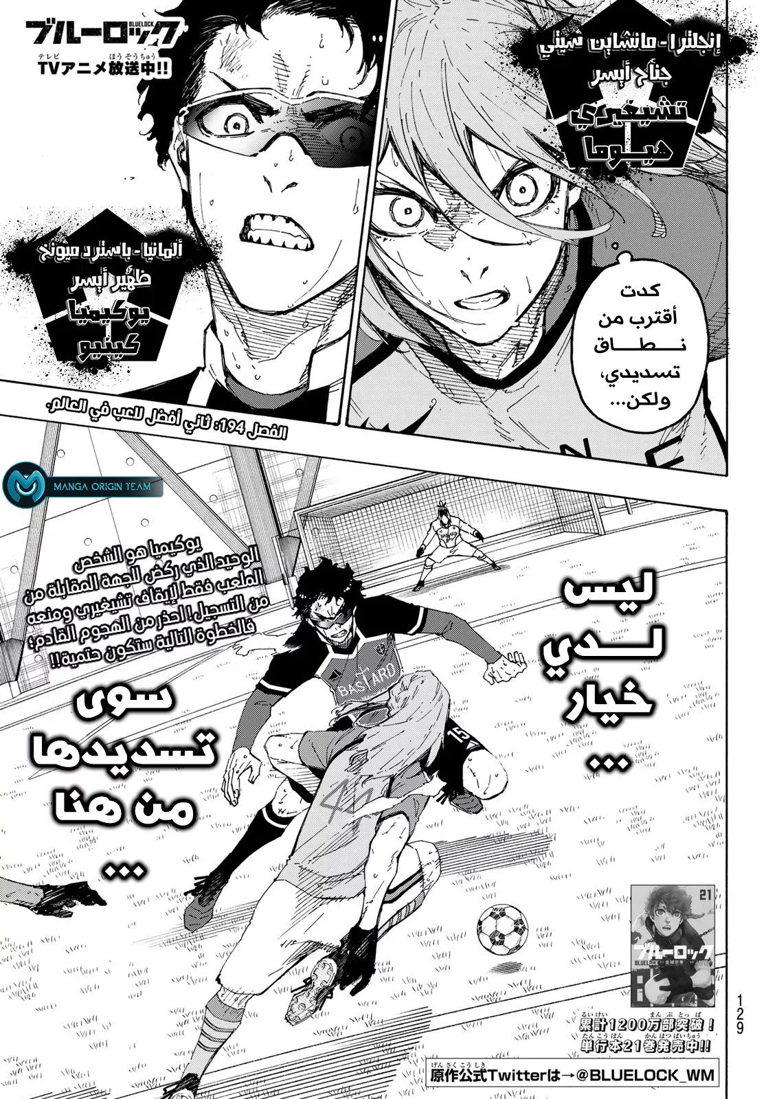 Read Blue Lock AR Manga Online