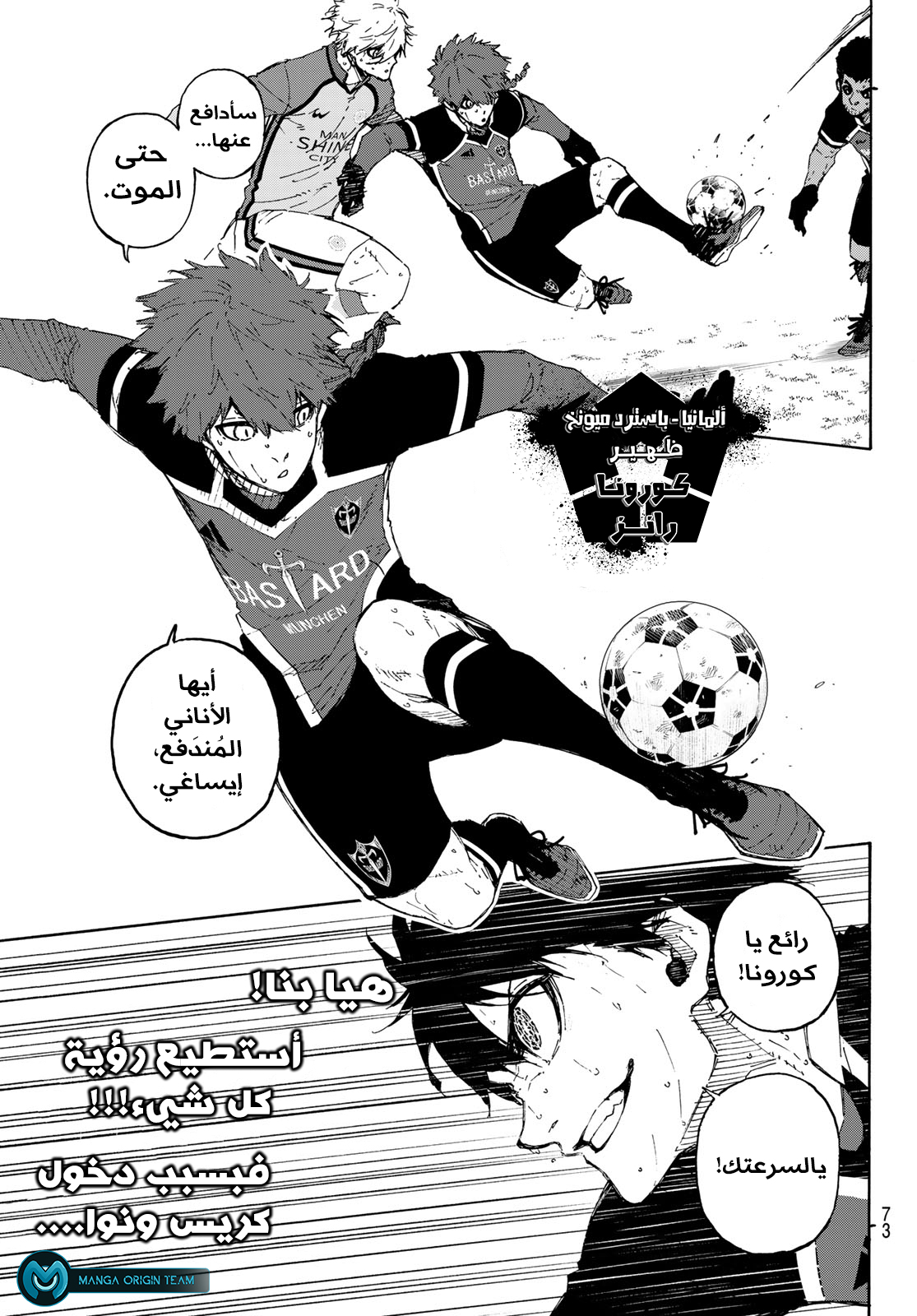 Read Blue Lock AR Manga Online