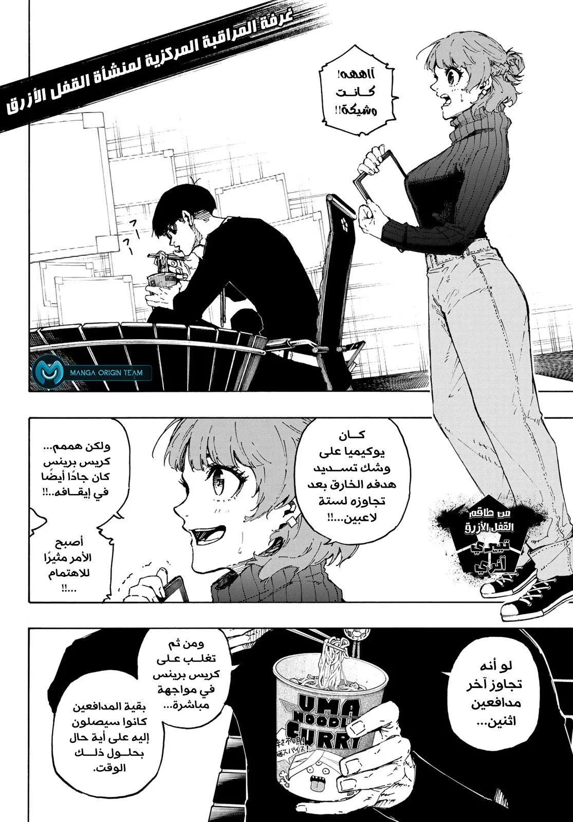 Read Blue Lock AR Manga Online