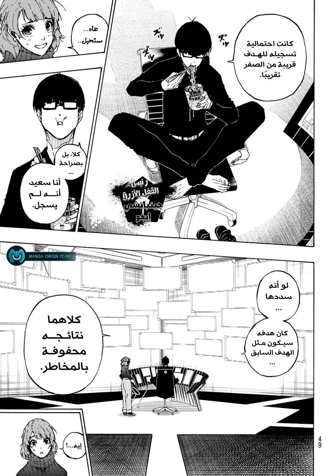 Read Blue Lock AR Manga Online