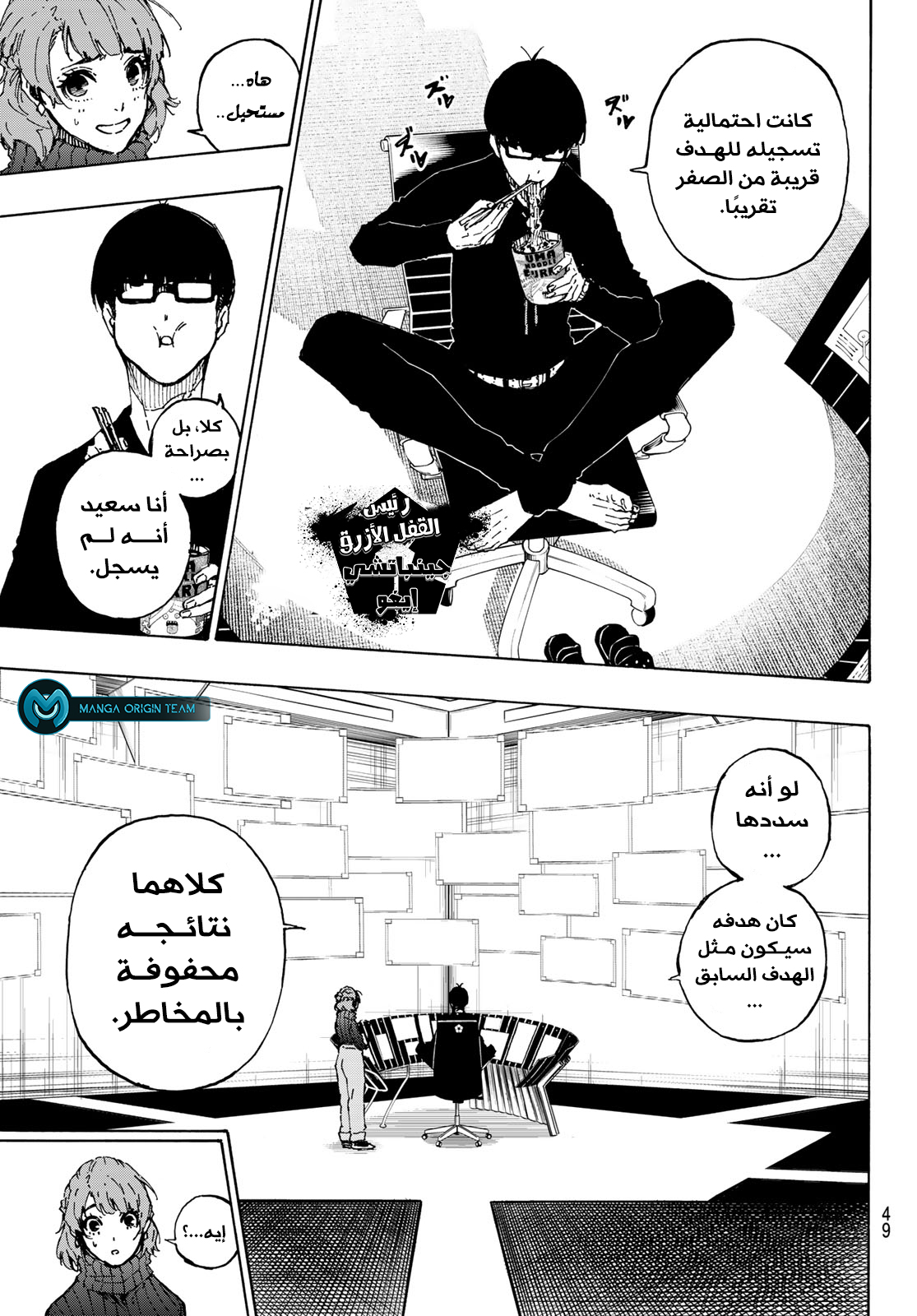 Read Blue Lock AR Manga Online