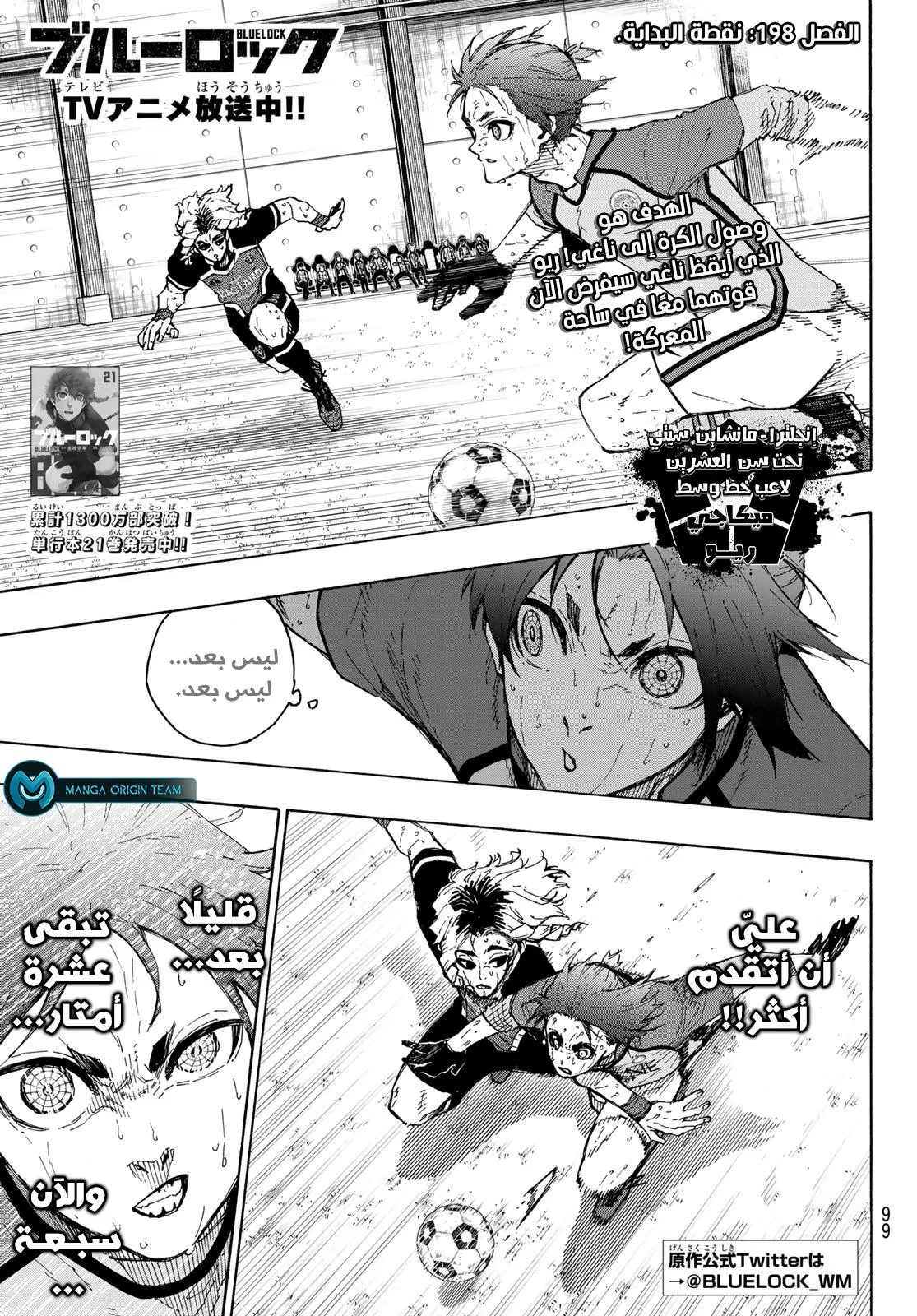 Read Blue Lock AR Manga Online
