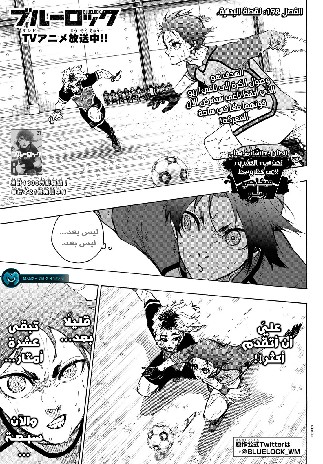 Read Blue Lock AR Manga Online