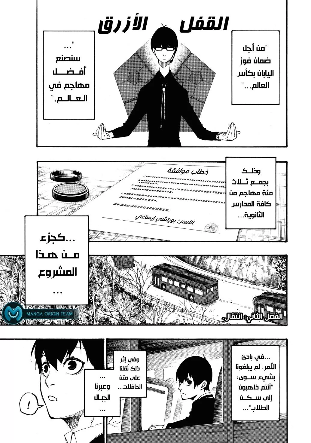 Read Blue Lock AR Manga Online