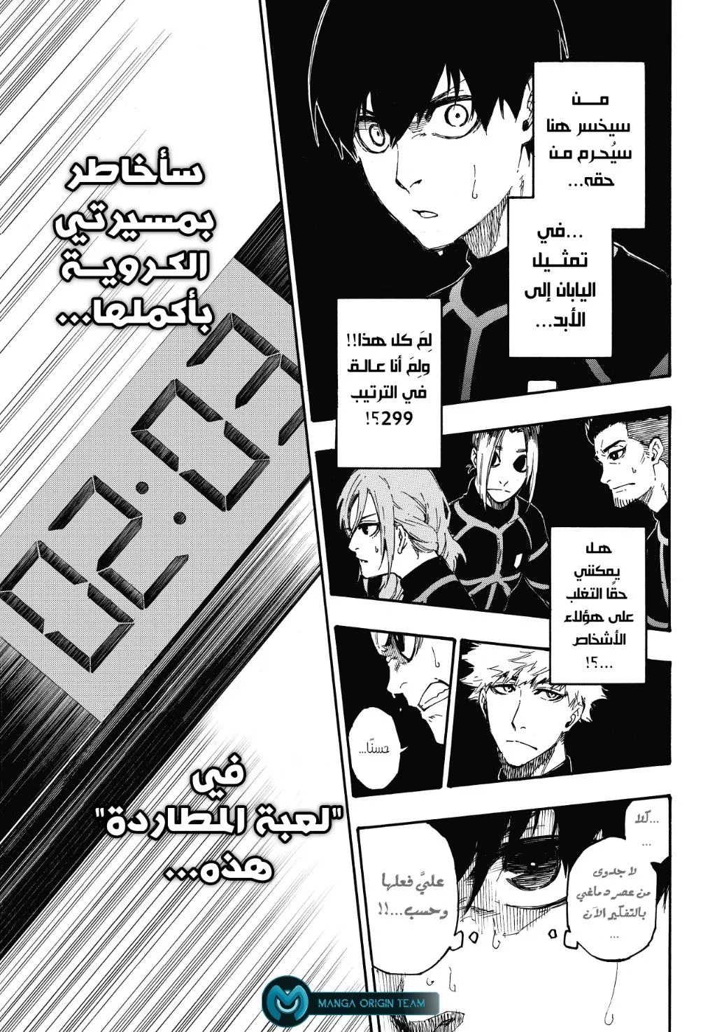 Read Blue Lock AR Manga Online