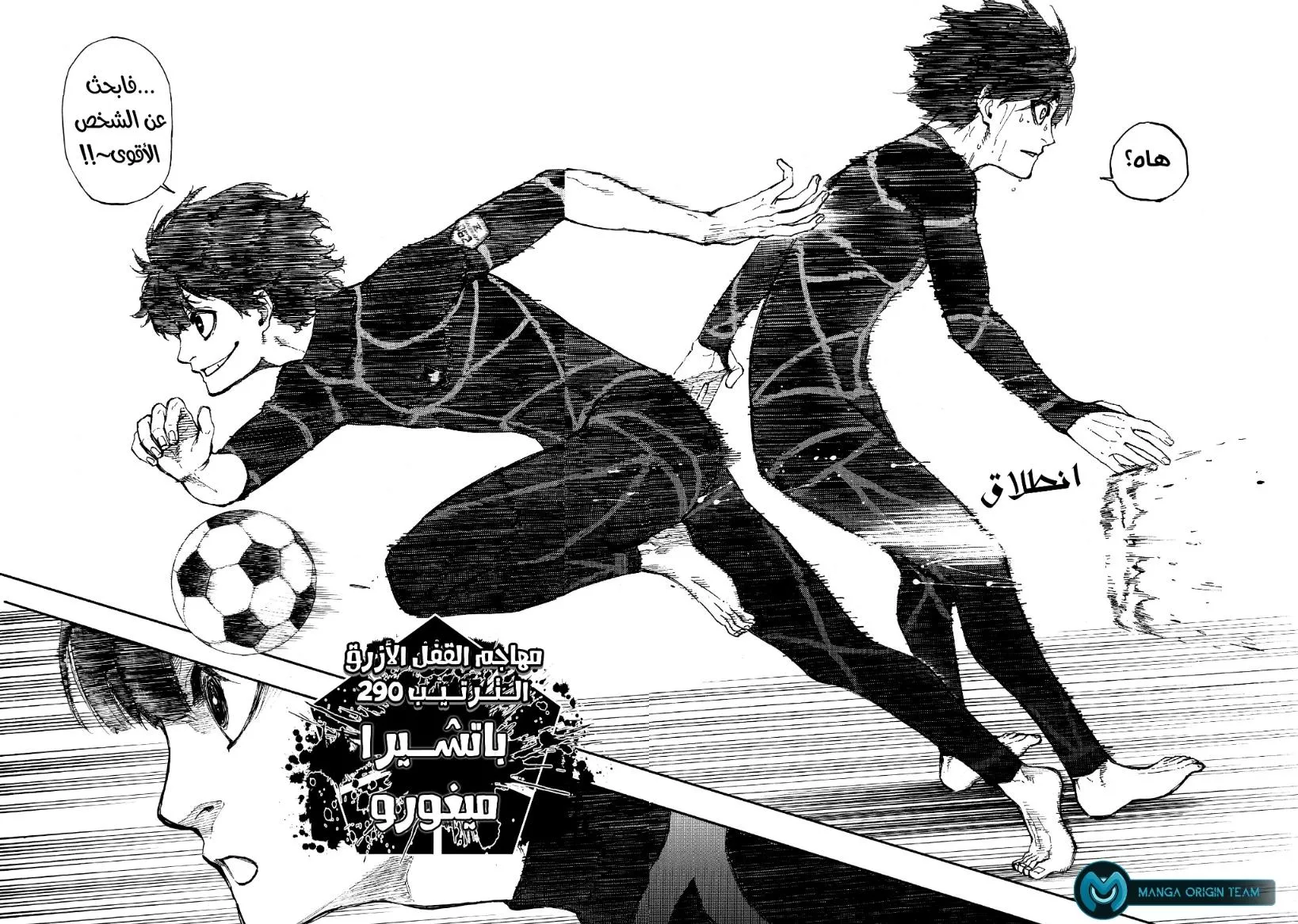 Read Blue Lock AR Manga Online